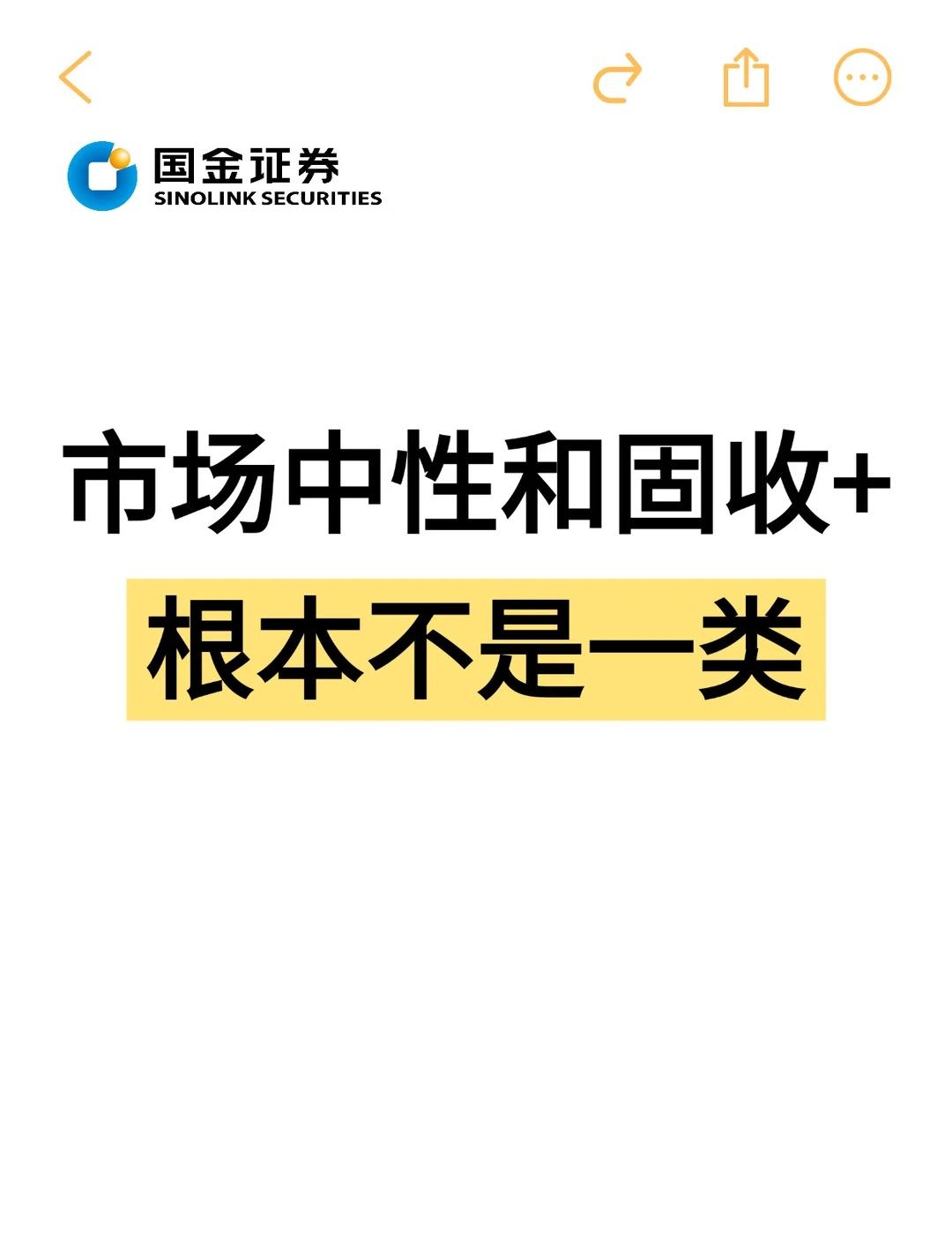 原来市场中性和固收+根本不是一类！
很多做资产配置的朋友，都在找一类波动可控、不