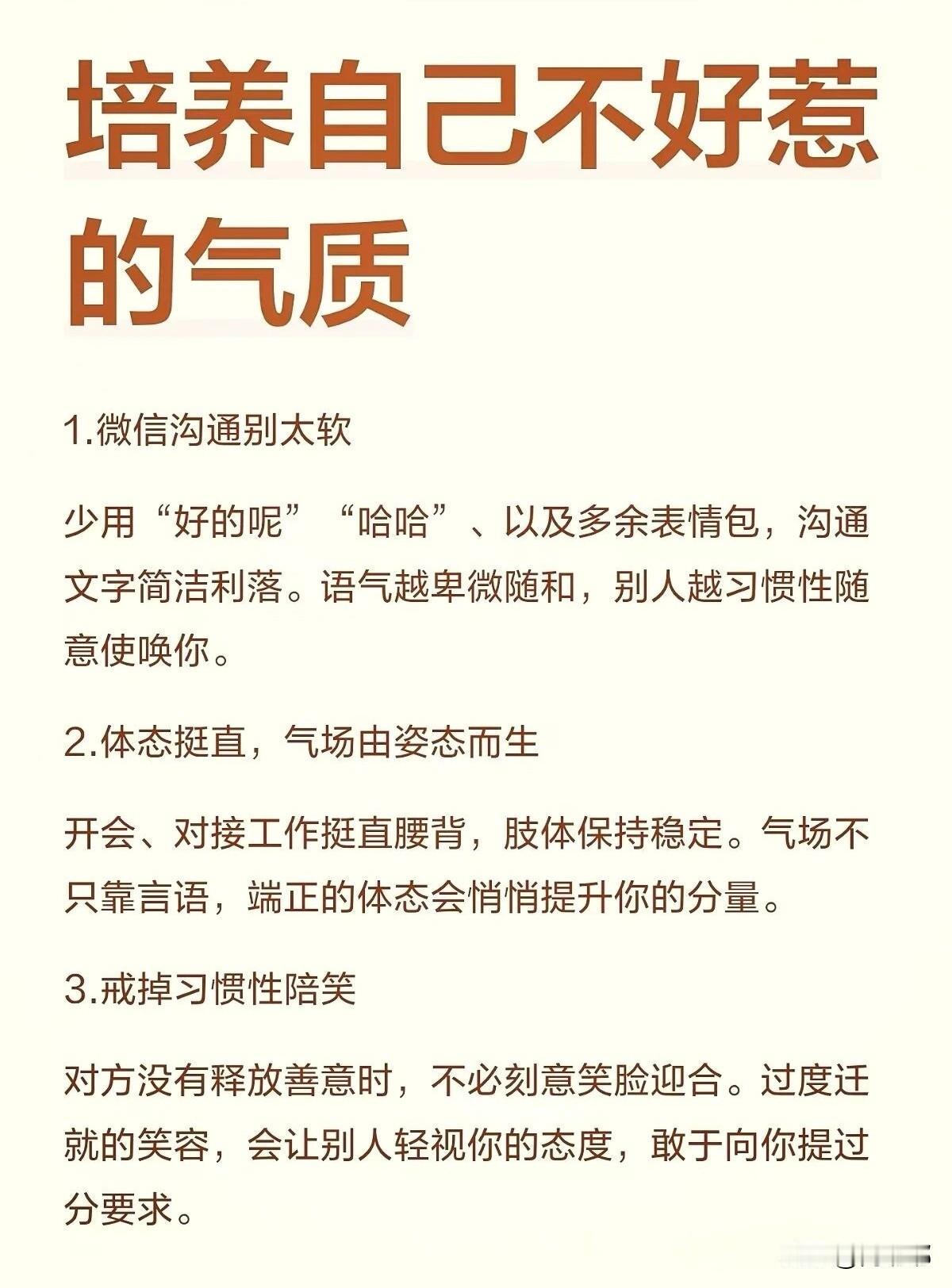 培养自己不好惹的气质。[祈祷]不是要你整天板着脸见谁怼谁，而是把身上那股“谁都能