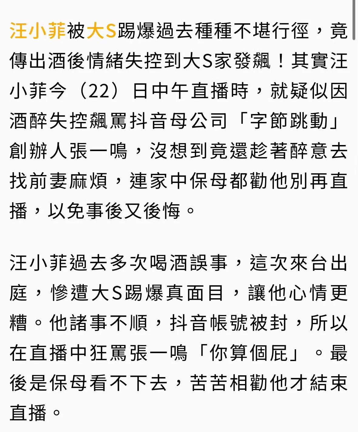 汪小菲，输得彻底啊……

22号，据台媒透露，汪小带着醉意现身大S家，要硬闯。大