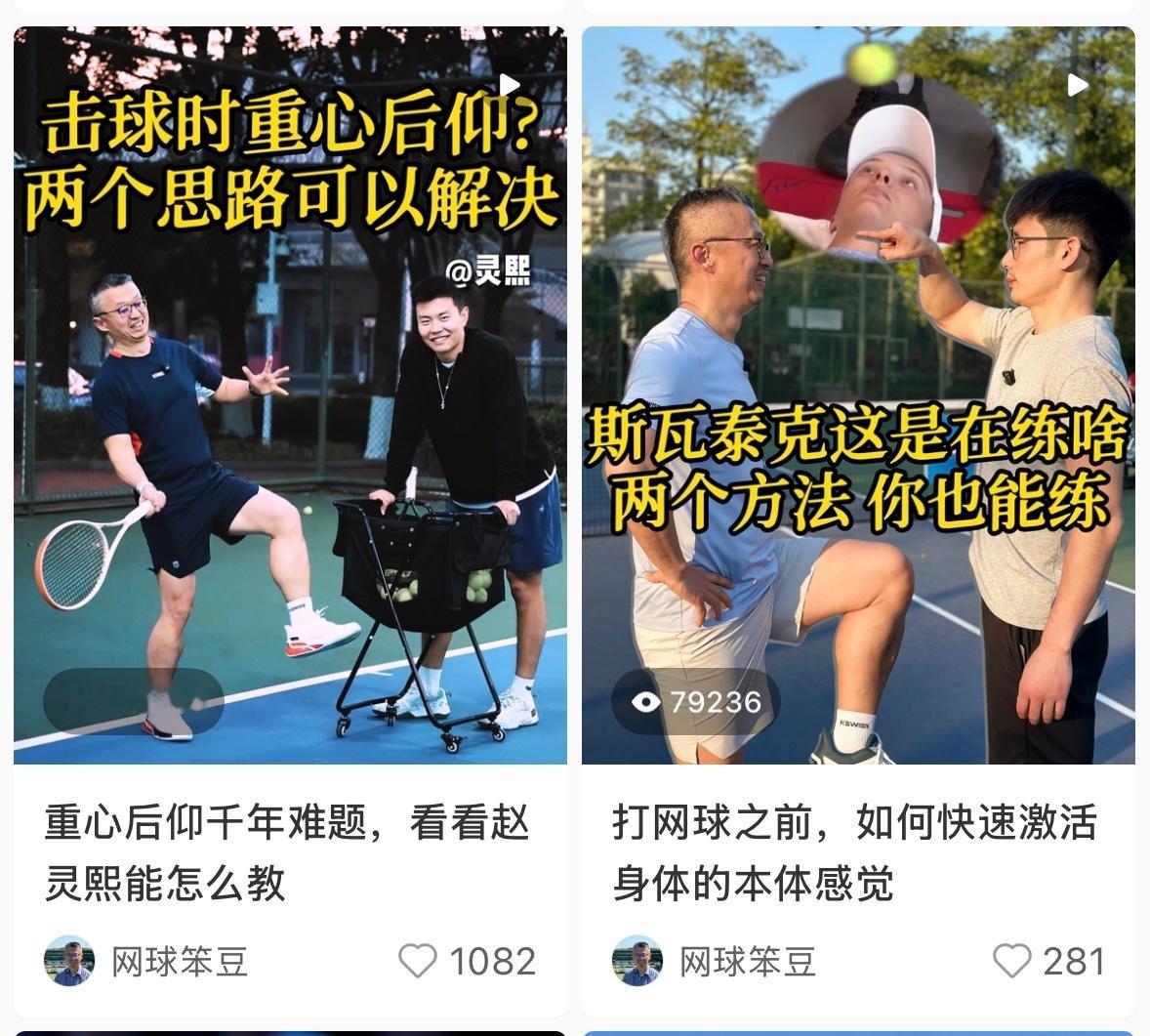 最近几个月录了几期网球技术改造方向的视频。网球 去年张之臻东莞冬训期间的灵犀、鹏