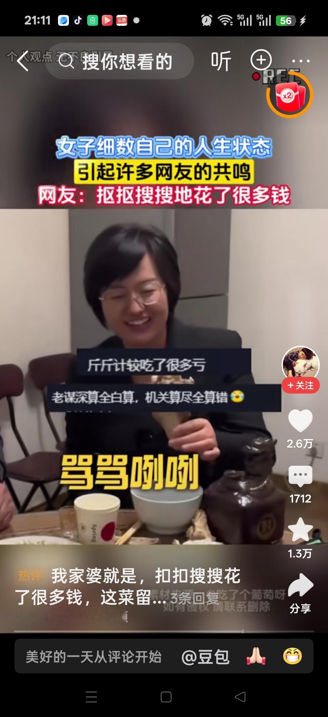 女子细数自己的人生状态，斤斤计较，吃了很多亏，老谋深算全白算，机关算尽全算错。网