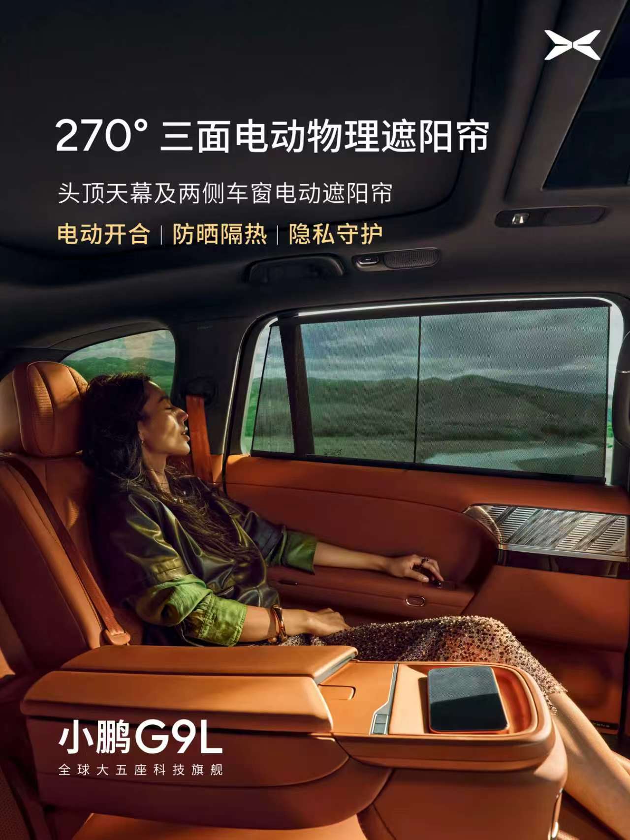 小鹏G9L科技豪华内饰首发 简单解读下小鹏G9L大五座的内饰细节，我觉得都可以叫