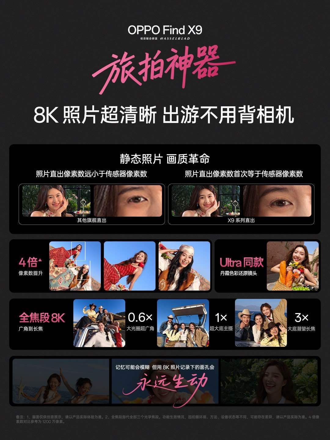 OPPO 发布会影像超 Pro 的最强标准版 OPPO Find X9 ，全球首