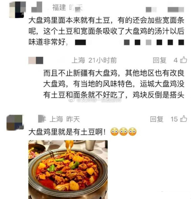 上海一顾客因大盘鸡里有土豆报警 近日，上海一名顾客在餐馆点了一份68元的大盘鸡，