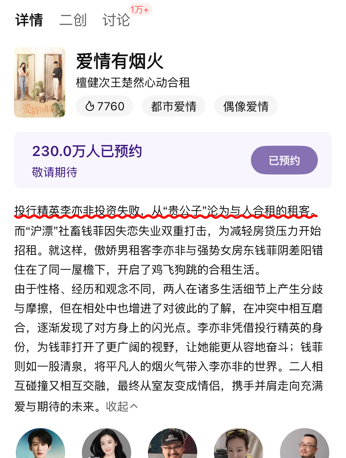 🐧的简介也改好了✌🏾，接速速定档！期待檀健次李亦非 檀健次爱情有烟火