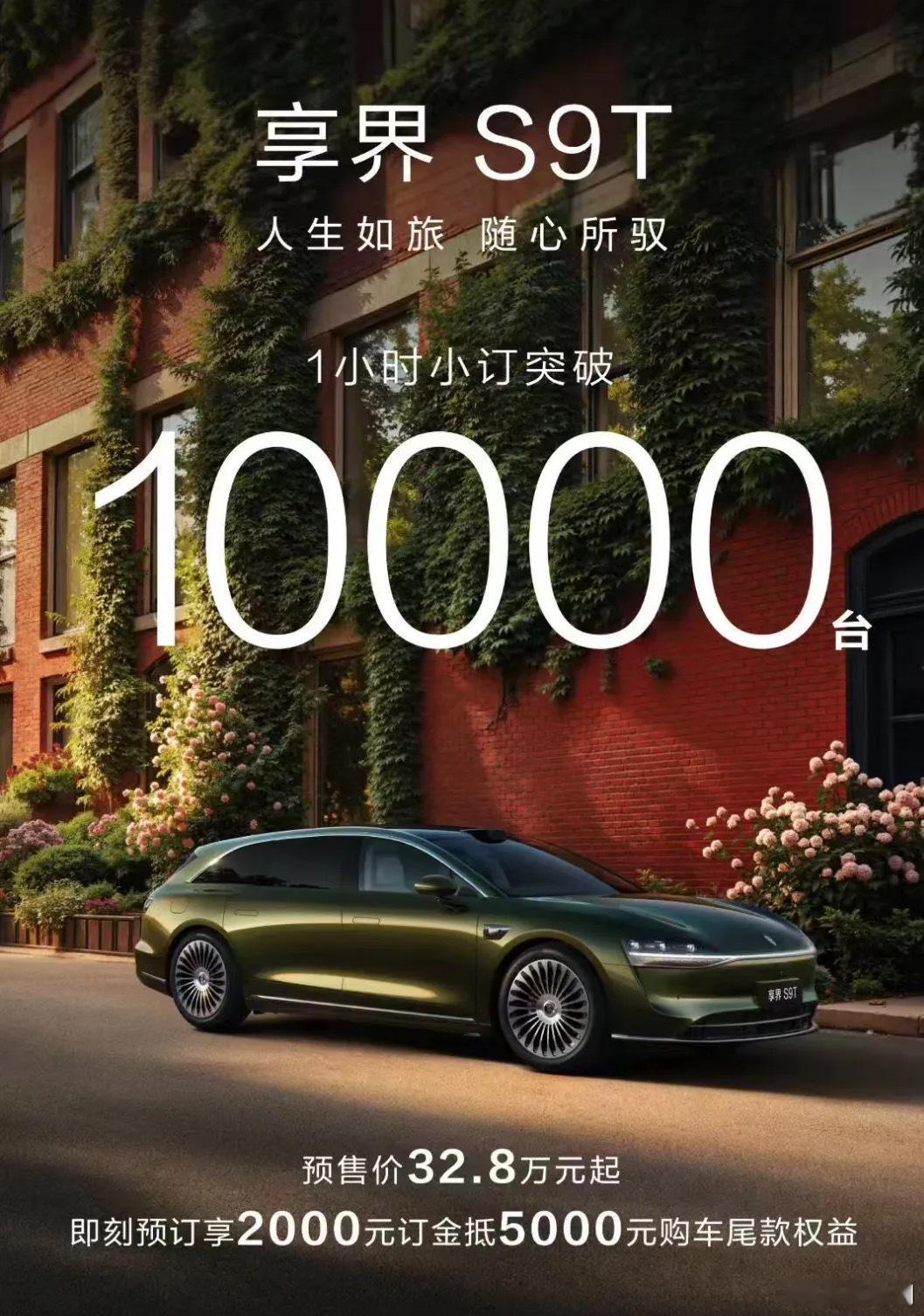 日前，鸿蒙智行旗下全新车型——享界S9T正式预售，预售价为32.8万元起。享界S