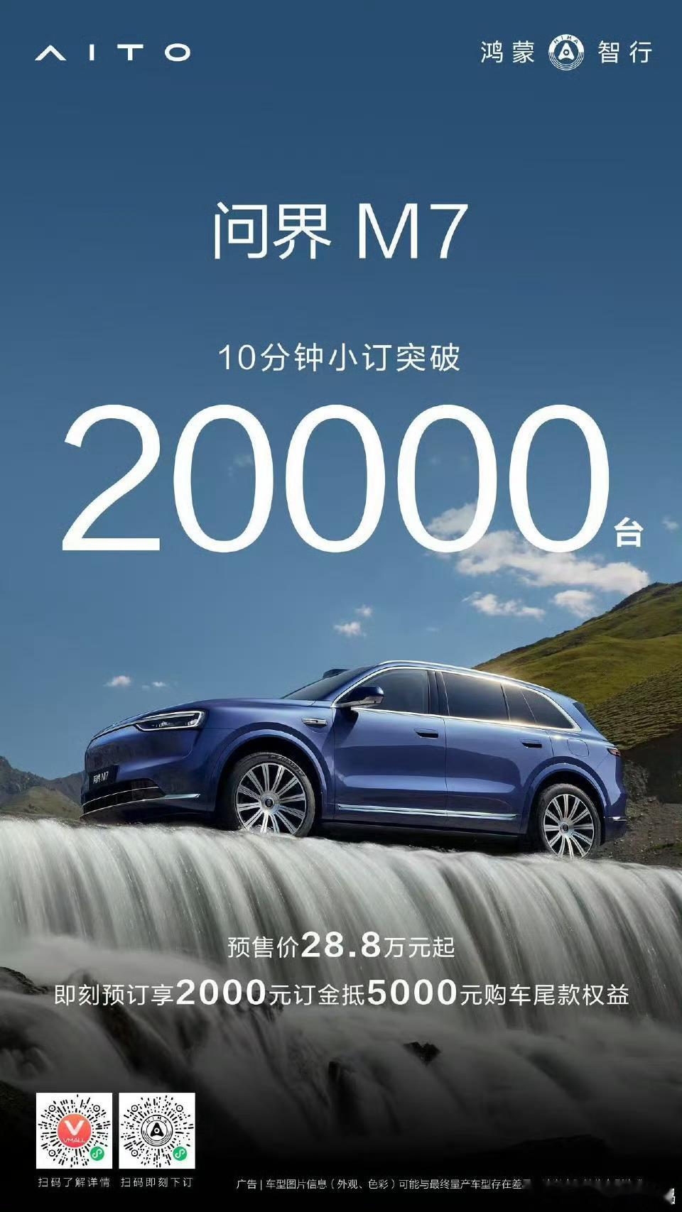 全新问界M7小订订单10分钟突破2万！一个小时10W台 太猛了 这车绝对是满足了