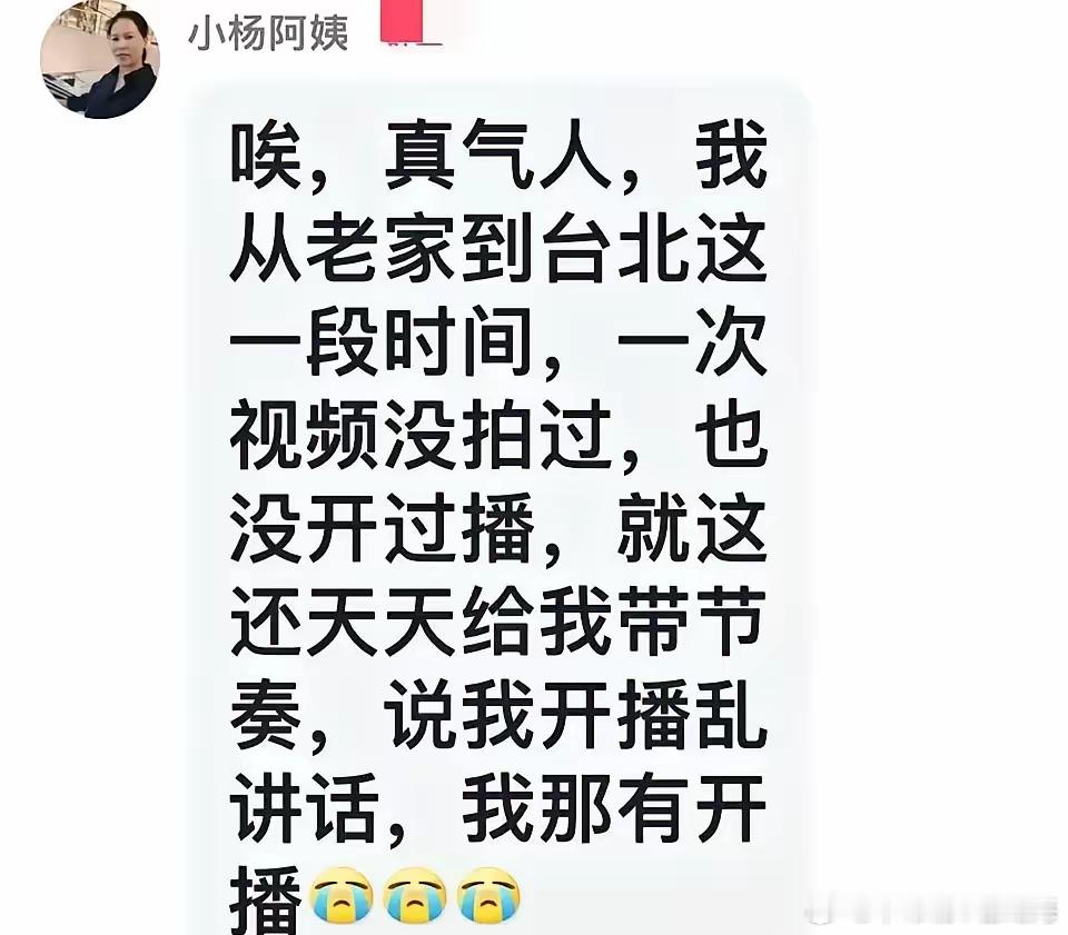 小杨阿姨发文：回湾湾之后，一个视频都没拍，直播也没做，可却有人天天带节奏，搞得好