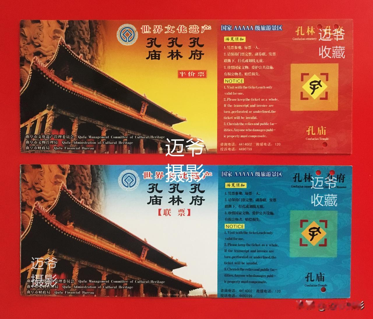 我收藏的门票164~2008年打卡孔府
2008年4月4日从济南到曲阜，5日和6