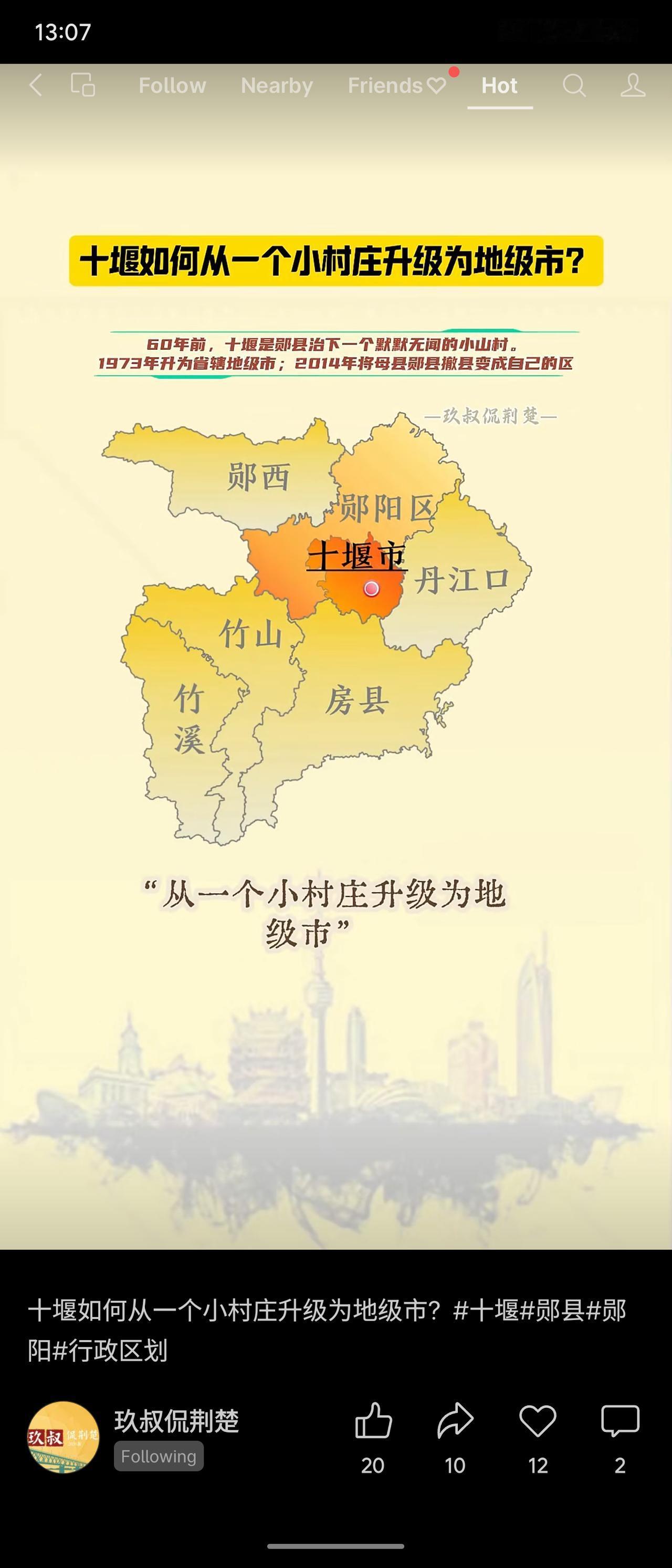 十堰的崛起堪称中国“三线建设”时期的奇迹。60年前，它只是湖北郧县治下的一个偏僻