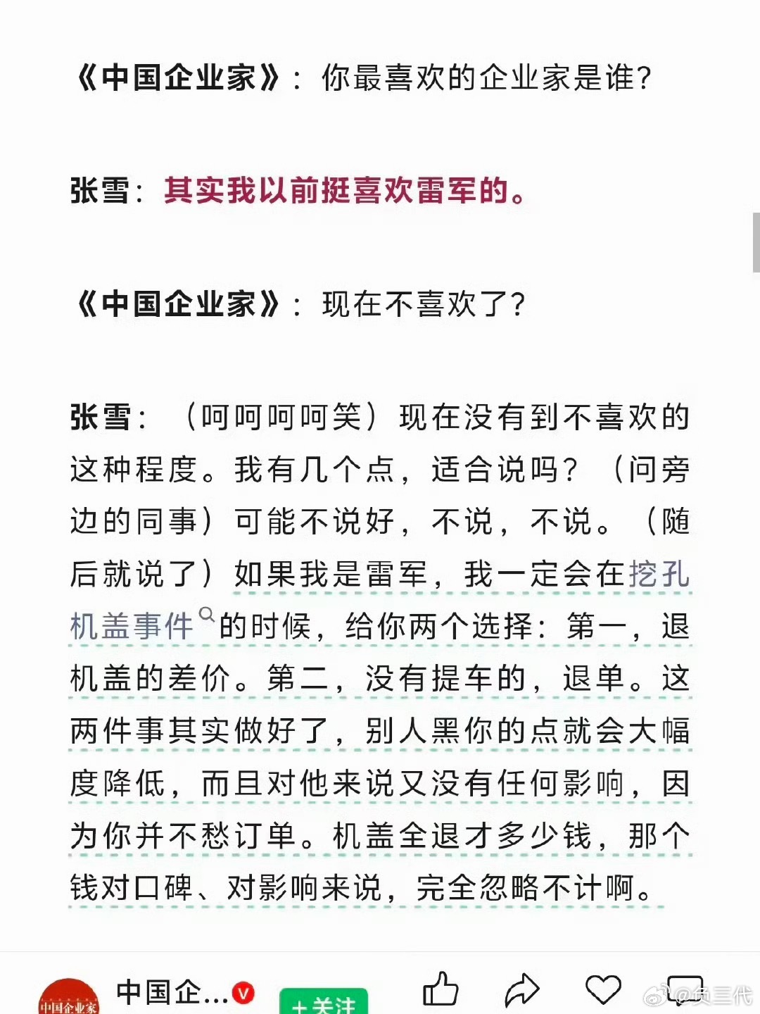 张雪谈雷军与挖孔机盖事件SU7 Ultra挖孔机盖的解决方案其实跟他说的差不多，