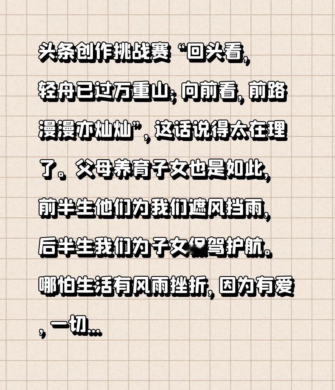 “回头看，轻舟已过万重山；向前看，前路漫漫亦灿灿”，这话说得太在理了。就像患急性
