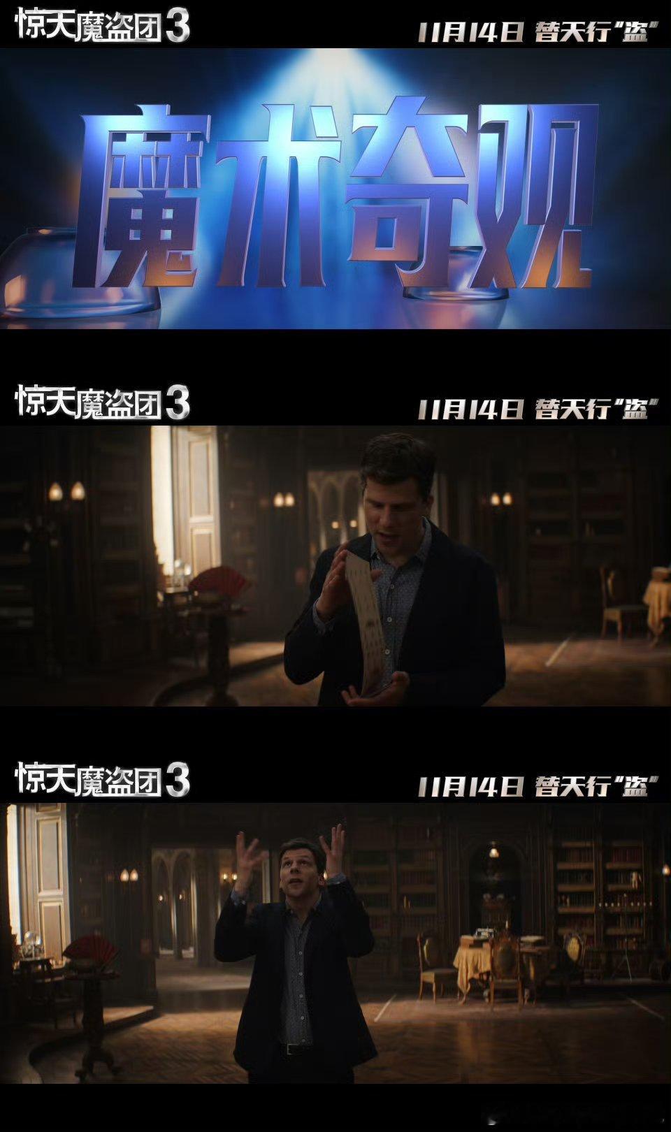 惊天魔盗团3内地定档真正的魔术主理人杀回来了卢浮宫被盗案像极了电影预告！现实版逃