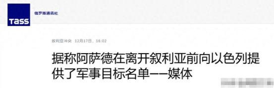 宁愿毁掉也不留给反对派，阿萨德最后的疯狂，却成全了以色列！
内塔尼亚胡首次进入叙