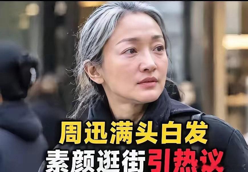 50岁，一头白发，她一根没染。多伦多红毯上，她就那么站着。灰呢子香奈儿，白发在灯