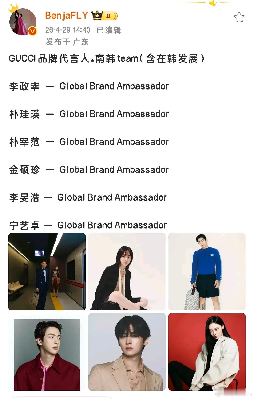 GUCCI官宣宁艺卓gucci对韩娱一直挺大方啊，对我们内娱瀑剧主演就是大使挚友