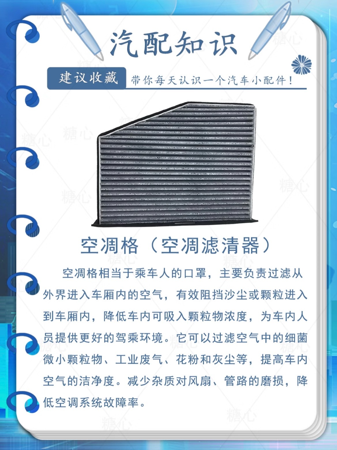 为什么我的车干干净净🤔但开空调总觉得风小、有异味？🚗可能是你的“空调格”该换