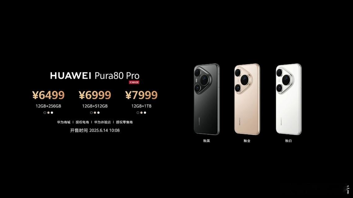 华为Pura80价格 论移动影像的创新还得是华为，今天发布的华为Pura 80系
