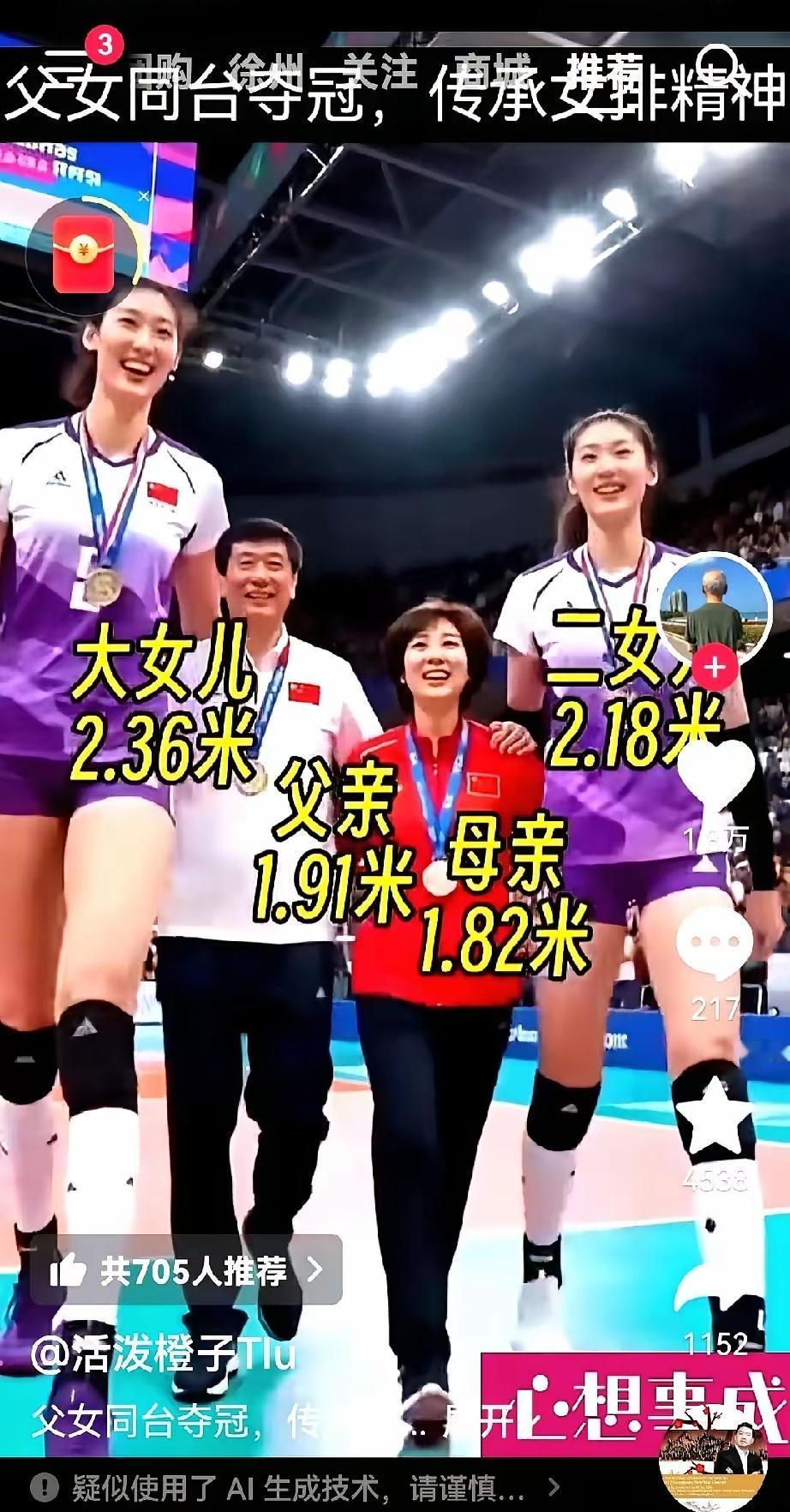 网传一家两女儿身高炸裂的数据在网上疯传，大女儿2.36米、小女儿2.18米看得网