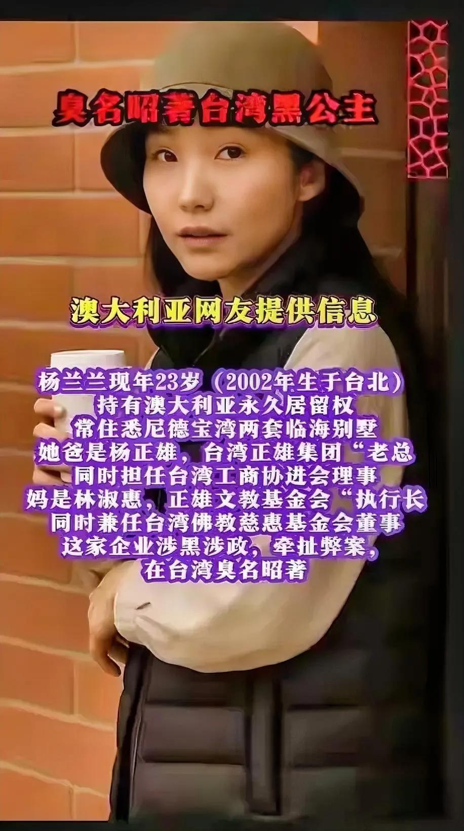 那个在澳大利亚开豪车撞人，搞得舆论沸沸扬扬的杨兰兰，身份竟然被扒出是来自台湾！这