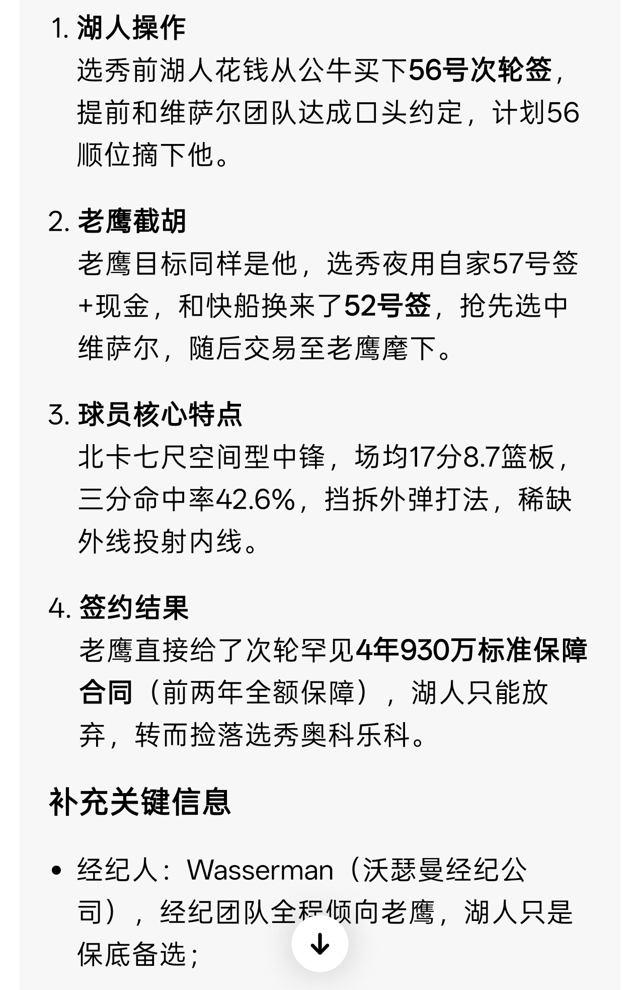 洛杉矶湖人 根据BF报道，湖人方面已告知八村垒，球队不打算和他续约。八村和她的经