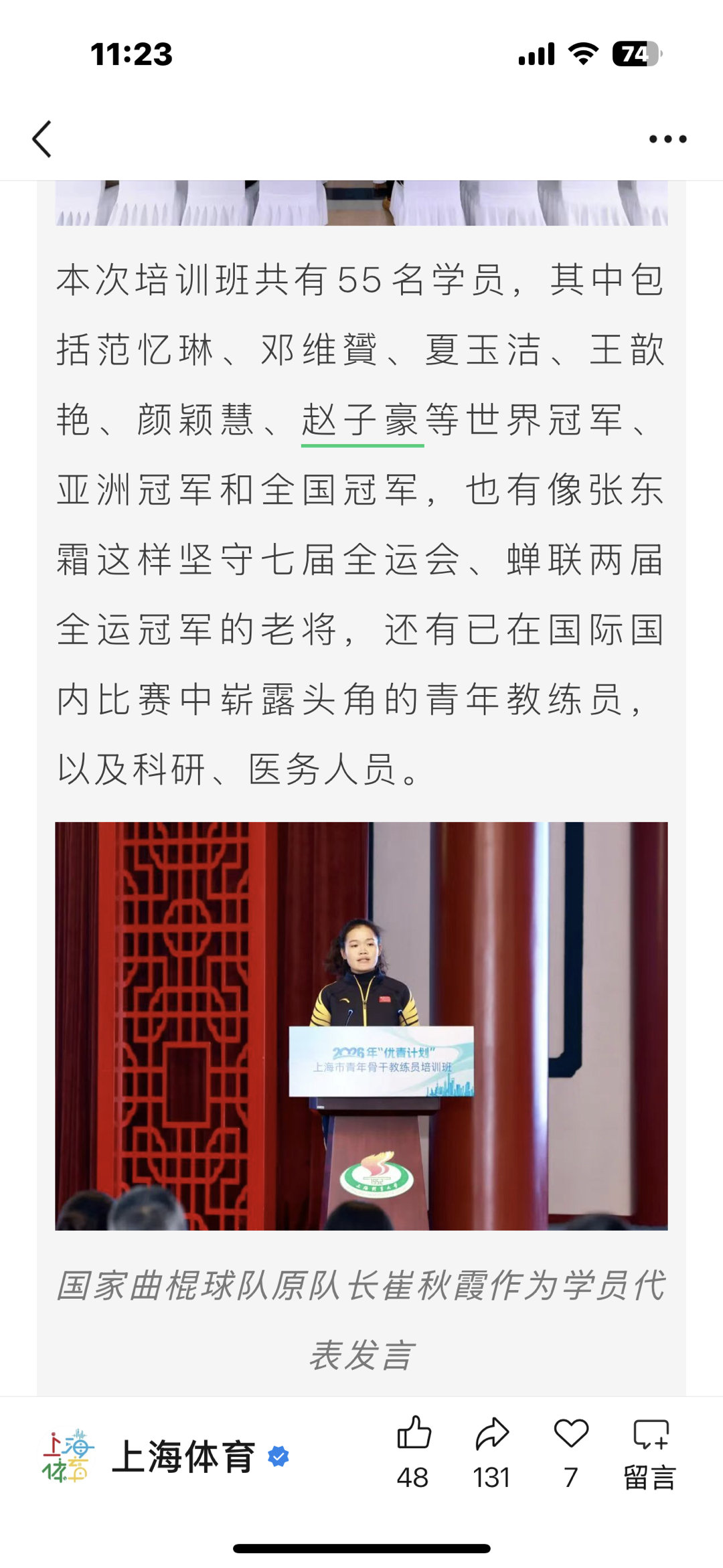赵子豪参加教练员培训班 据上海市体育局官微：1月5日上午，2026年“优青计划”