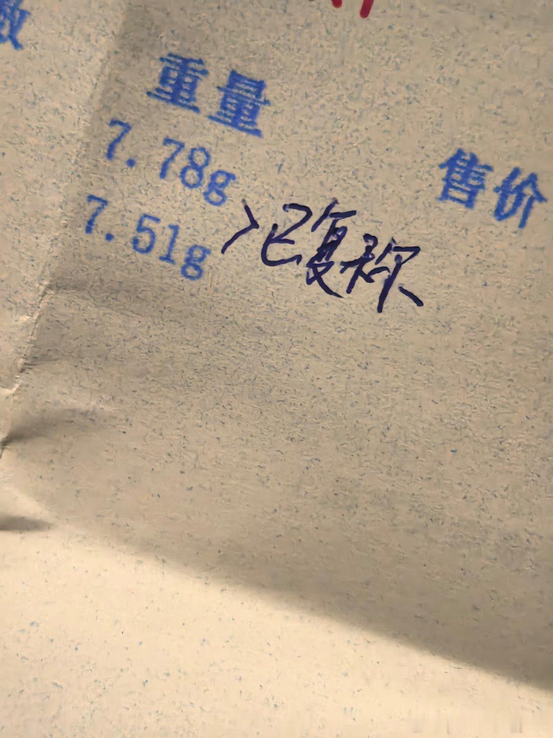 逛了一轮金店，最后选了老庙，主要是金价居然低到1250一克。。。（和国际金价差太