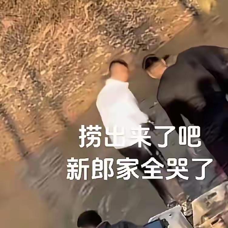 陕西新郎在婚礼前夕跳河身亡，这一悲剧让本该喜庆的日子蒙上了一层悲伤的阴影。
 