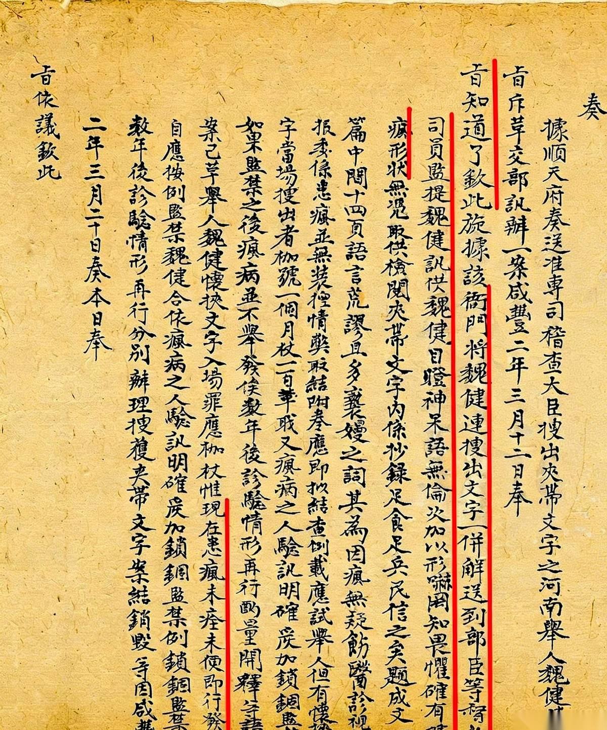 咸丰二年，京城会试。一个叫魏建的河南举人，揣着小抄进了考场，人赃并获。
案子不大
