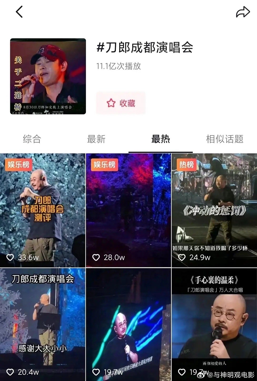 一场演唱会20亿的播放量，这个数据在内娱也是很能打了[开学季] ​​​