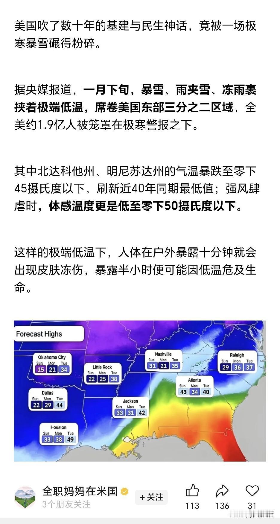 美国🇺🇸够呛
连暖气都供不起?
 美国零下50℃，百万家庭断电
近2亿人受冻