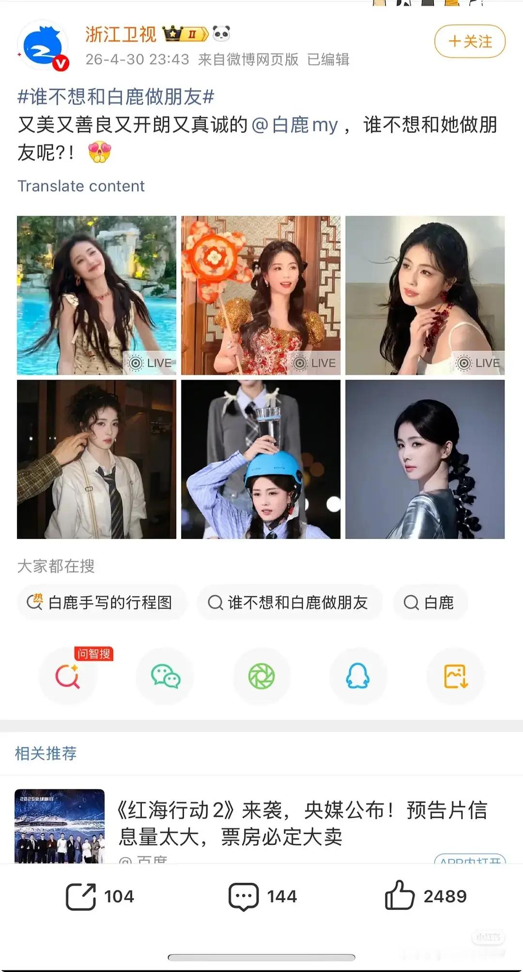 不是，白鹿这么强吗？蓝台是不是怕自己女神抛弃跑男啊？ 