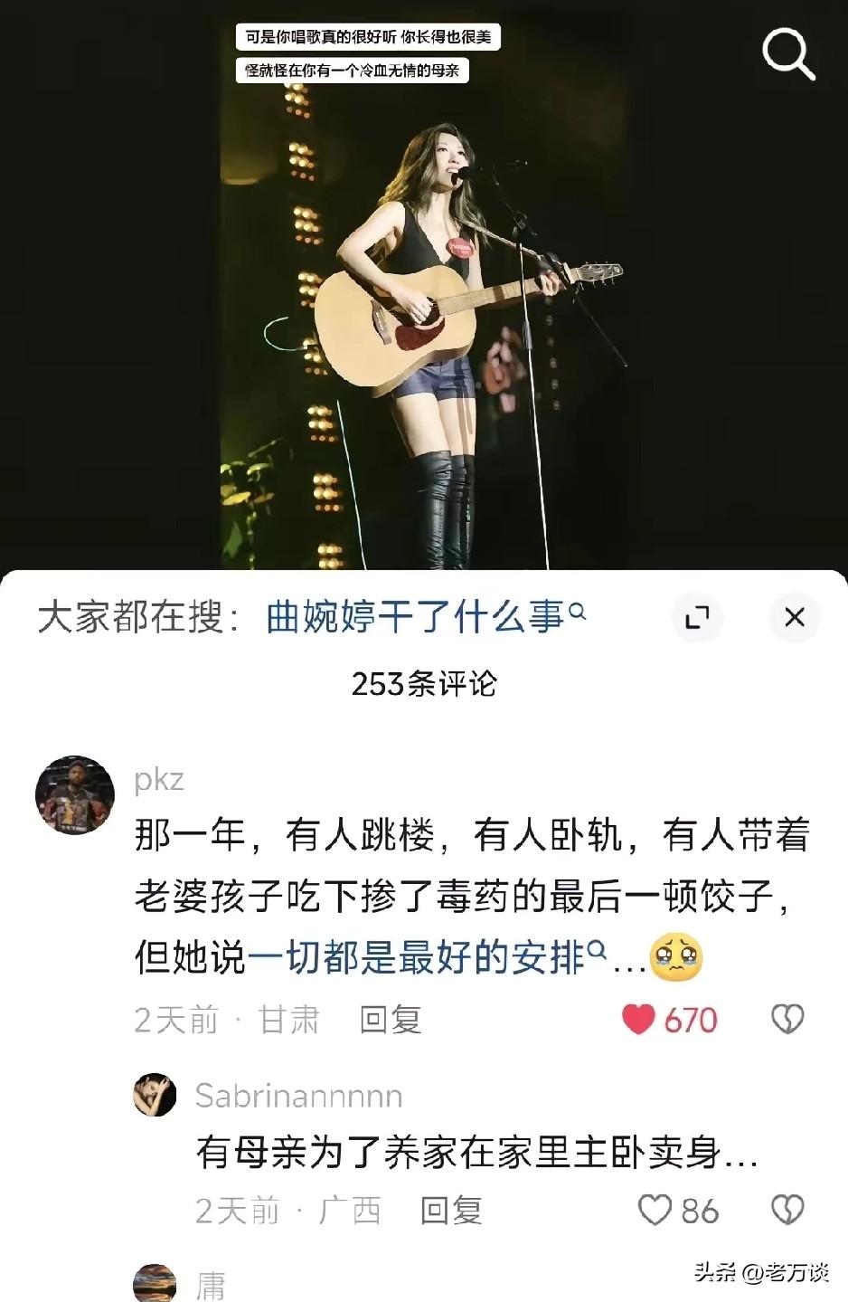 东北人，特别是哈尔滨人为什么特别痛恨曲婉婷母女？因为她们当时做的事情完全就是丧尽