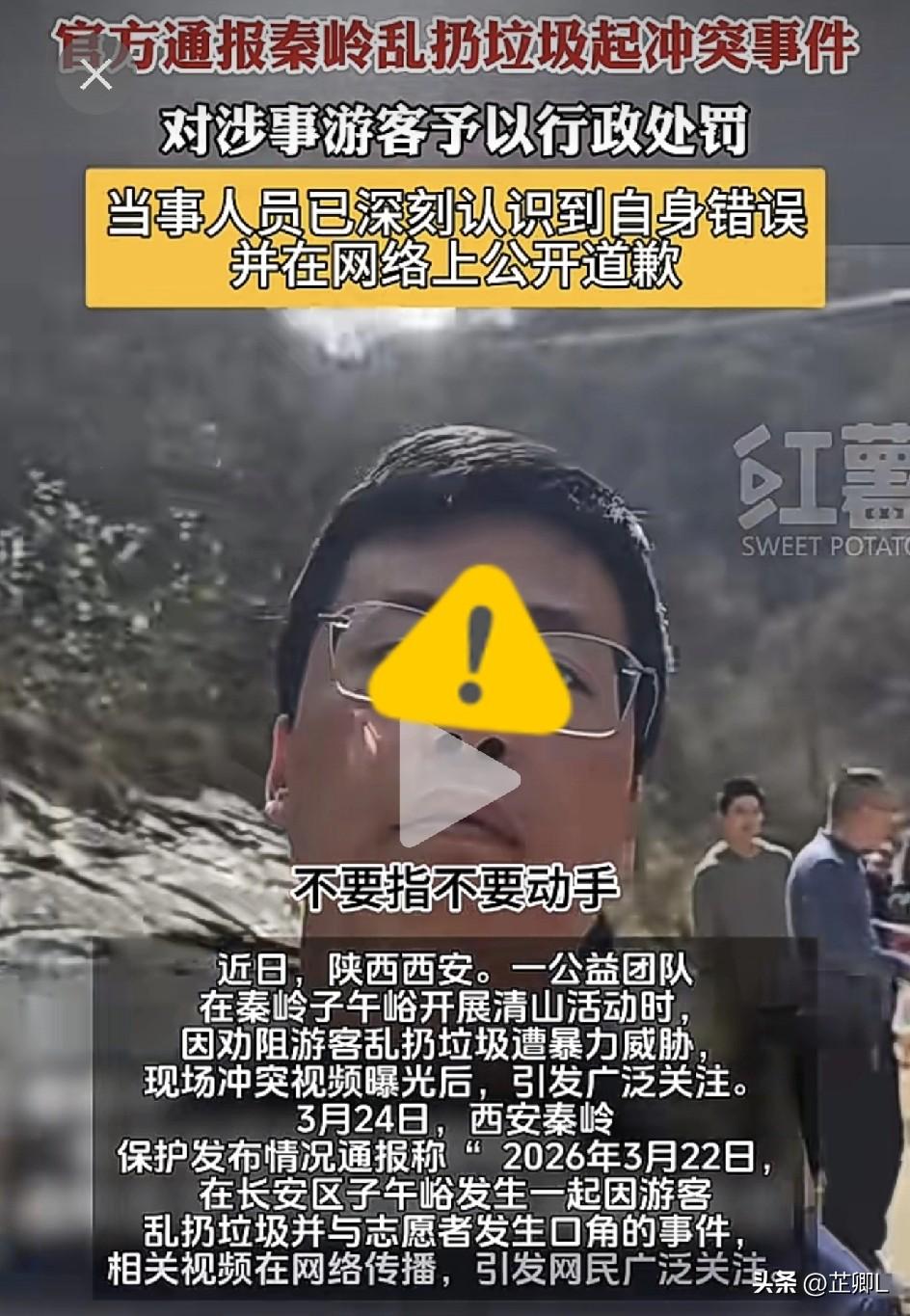 两男子在西安子午峪扔垃圾还推搡志愿者？官方通报来了！不是公职人员，已处罚，已公开