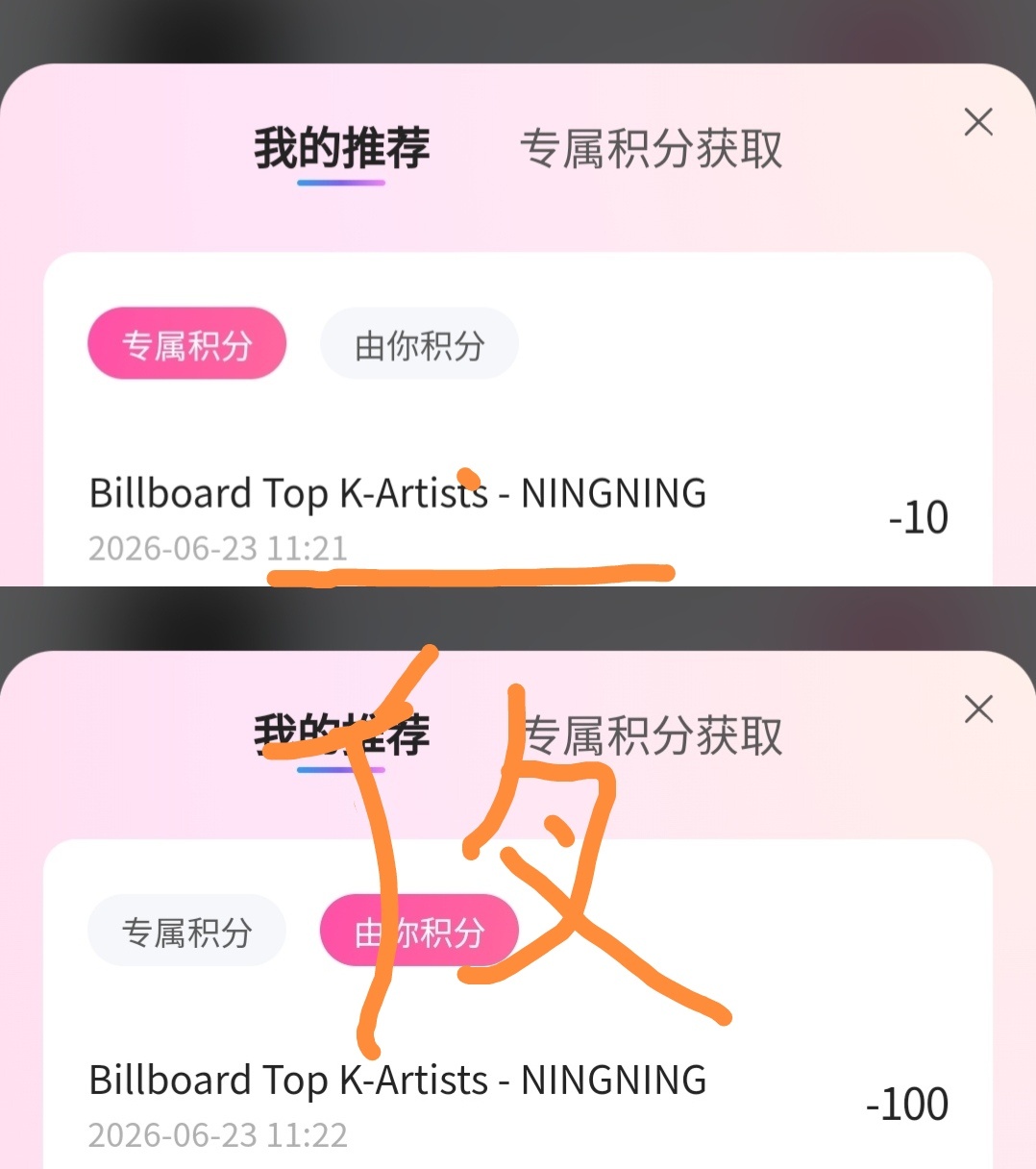 aespa 马上就要结束了大家有漂的继续投宁宁稳住排名
