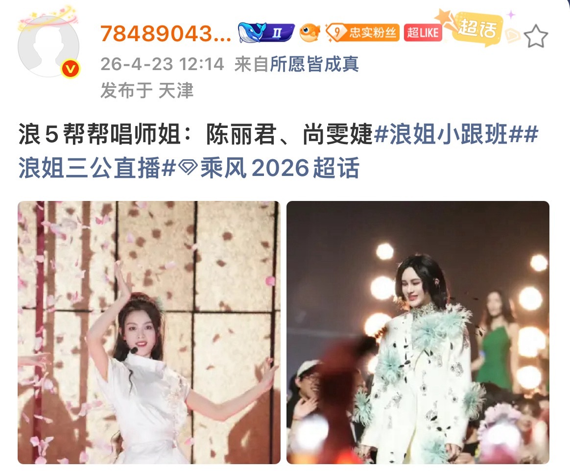 网传乘风2026帮唱名单浪姐帮唱师姐名单网传浪姐帮唱一共有12位师姐，以下是目前