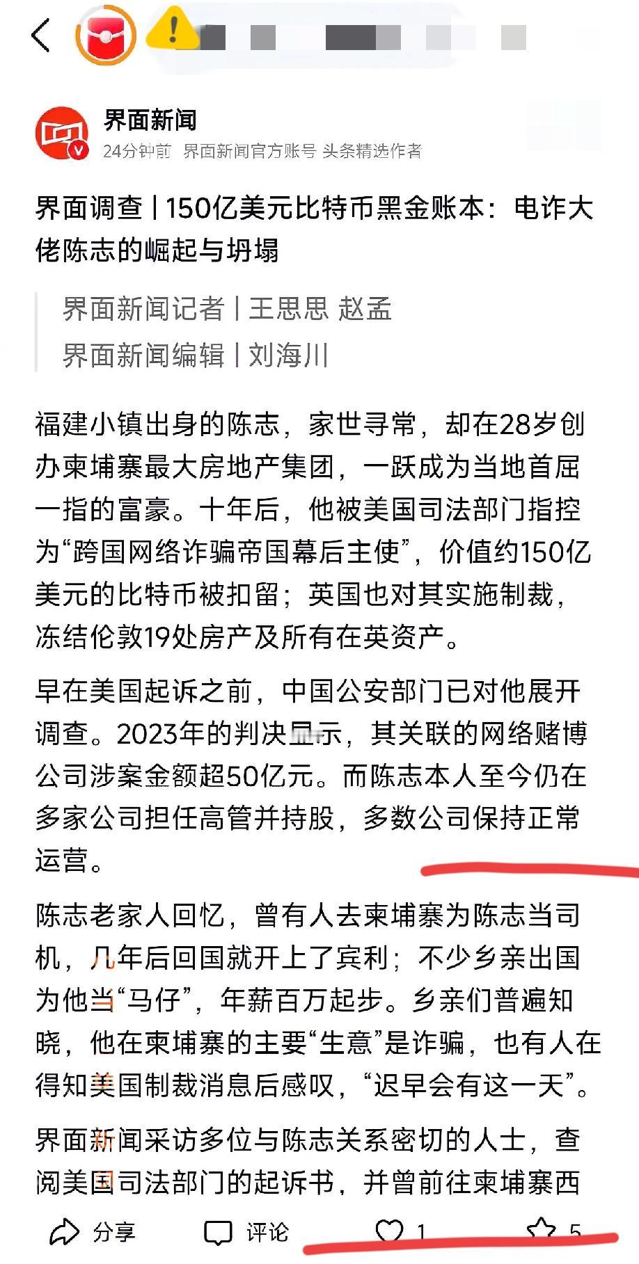 陈志的崛起与坍塌并不是重点，人们现在关心的是如此庞大的电诈集团后台是谁？又会牵连