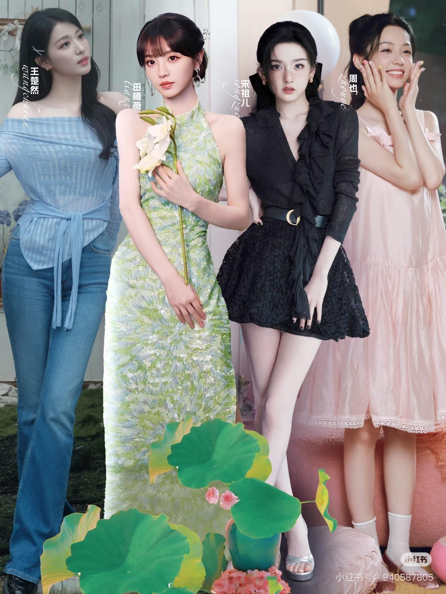 网选95四美：田曦薇 王楚然 周也 宋祖儿 