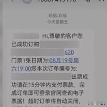 抢演唱会票被骗17万！1068短信成骗子帮凶，6家公司全在甩锅
 
抢张演唱会票