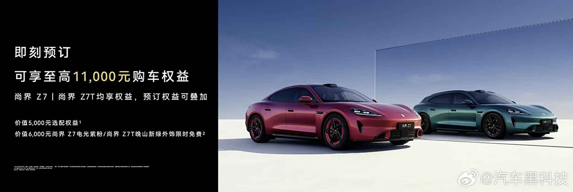 尚界Z7预售价 22.98万元起，这个价格满意吗？  