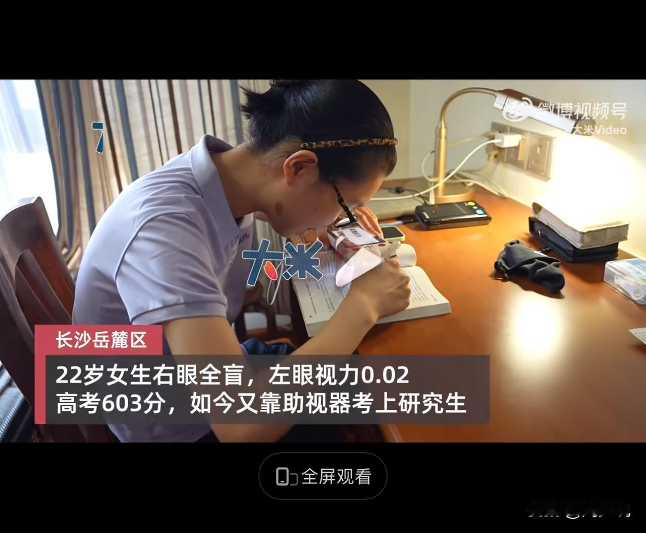 #MCN双量进阶计划#泪目！视力仅0.02的她，逆袭考上985研究生！

湖南长