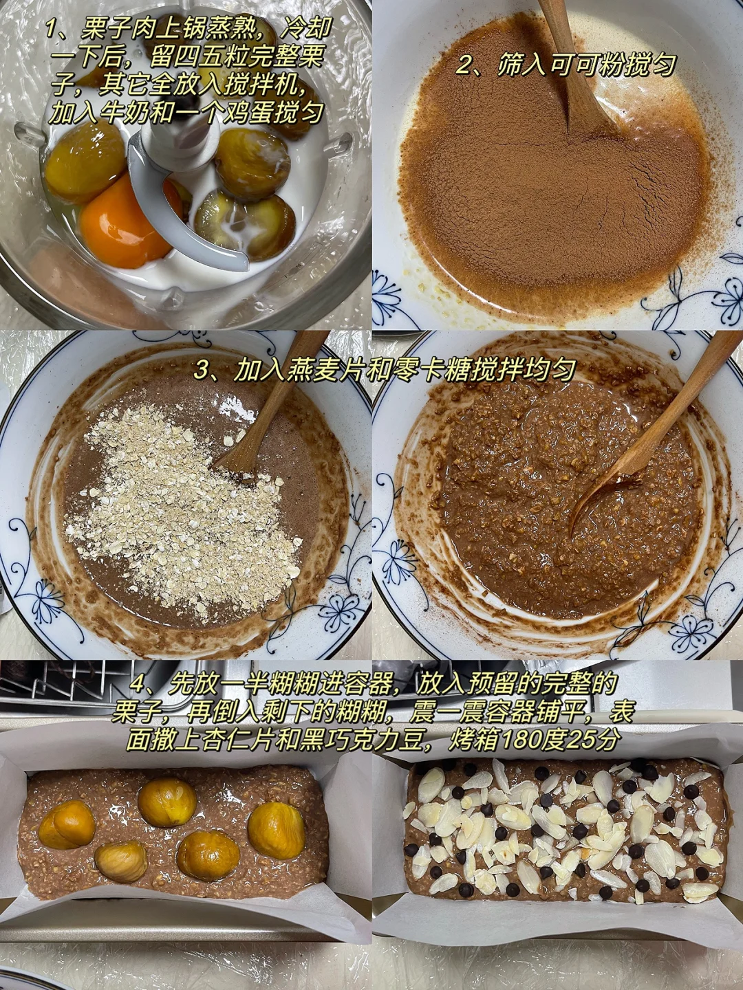 低卡甜品｜搅一搅免打发的栗子燕麦蛋糕