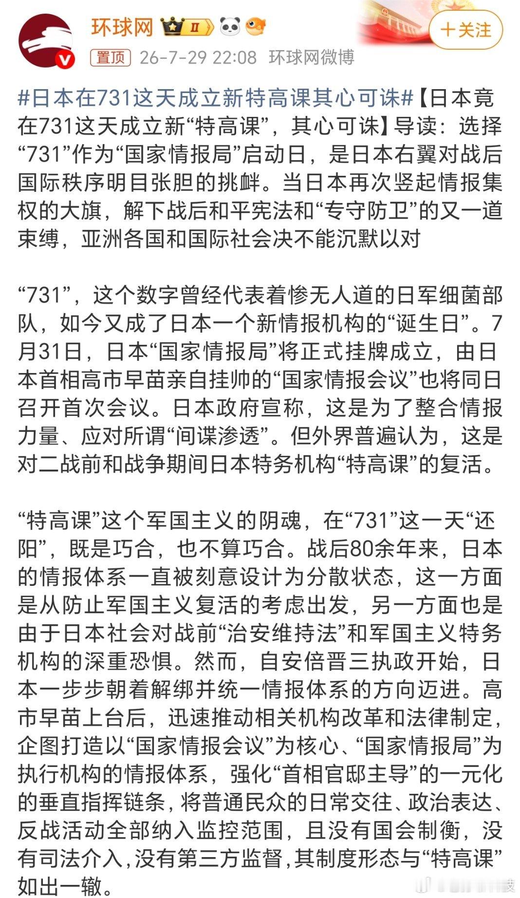 日本在731这天成立新特高课其心可诛日本这几年动作不断日本一边在国内备战，一边在