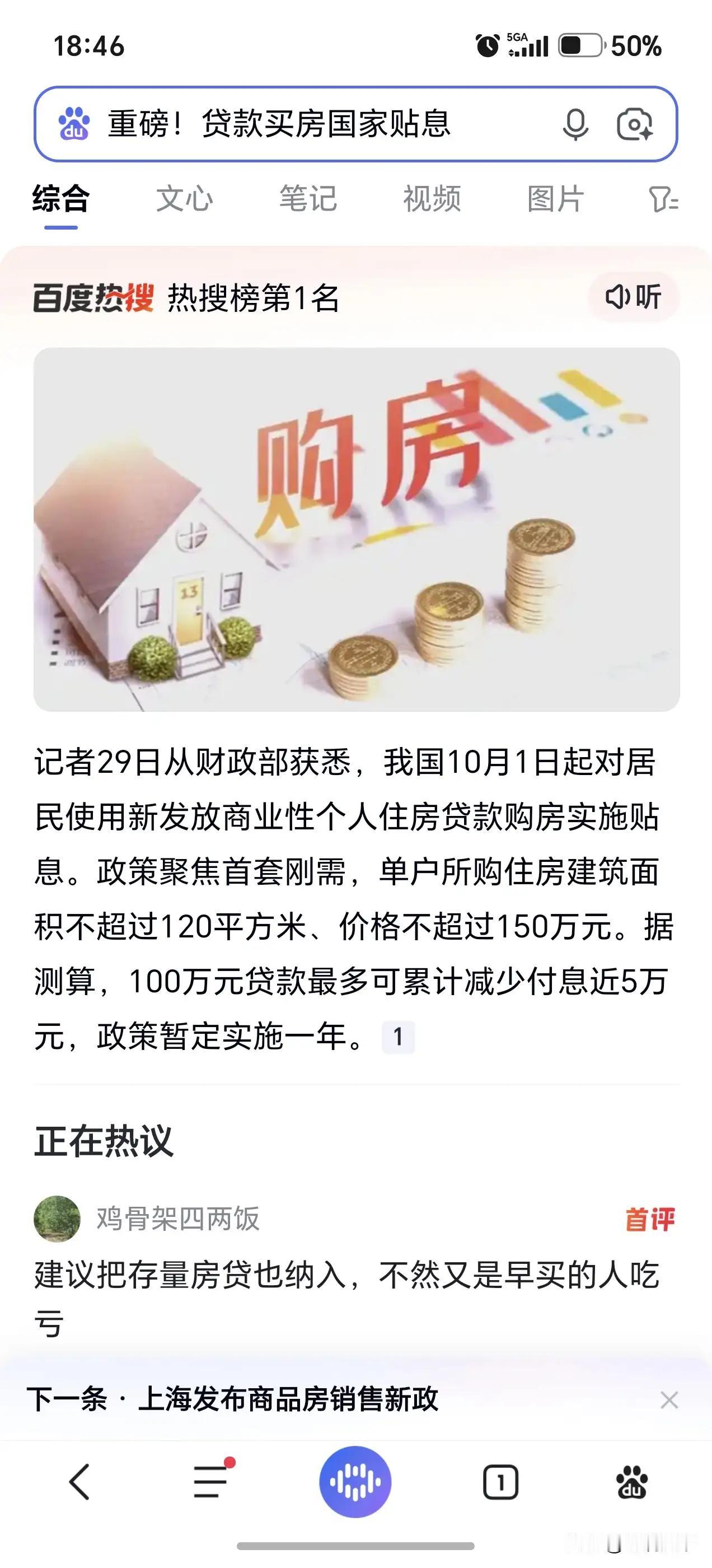 楼市真正的卡点，从来不是缺少利好，而是普通人敢不敢背上二三十年房贷
 
9月28