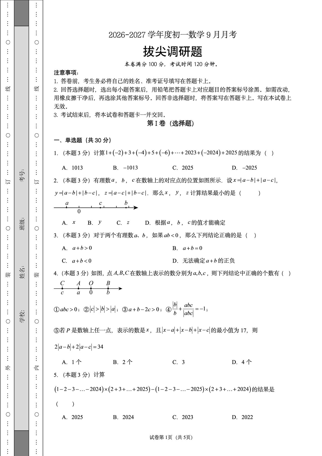 初一数学拉分调研题
分层走班是允许的
第二轮分得更精细