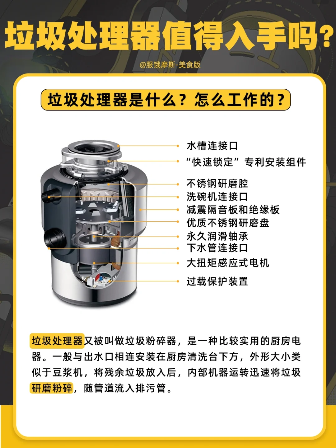 🔥垃圾处理器值得入手嘛？附选购指南
