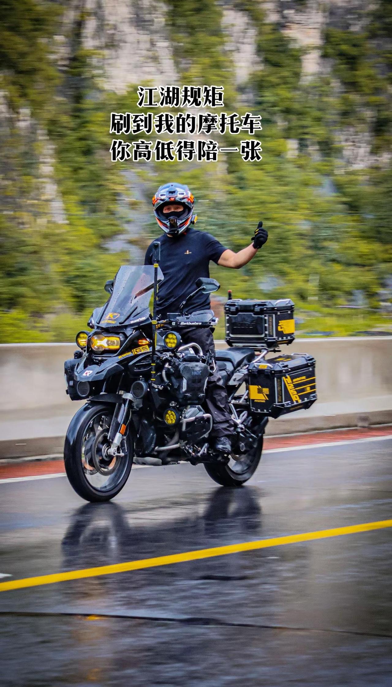 江湖规矩，刷到我的摩托车，你高低得陪一张吧！骑行无惧风雨 爱机车爱自由 爱摩托爱