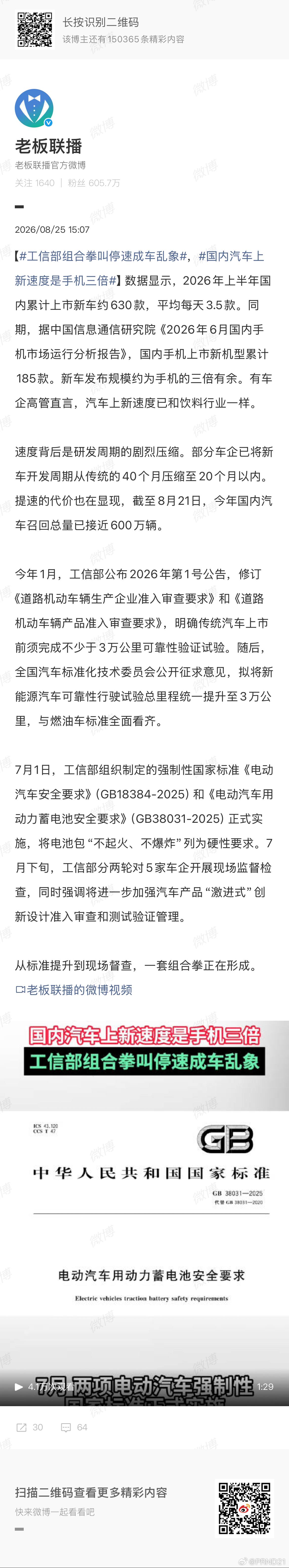 工信部组合拳叫停速成车乱象 等等，所以以前连这个强制的下限都没和燃油车对齐么……