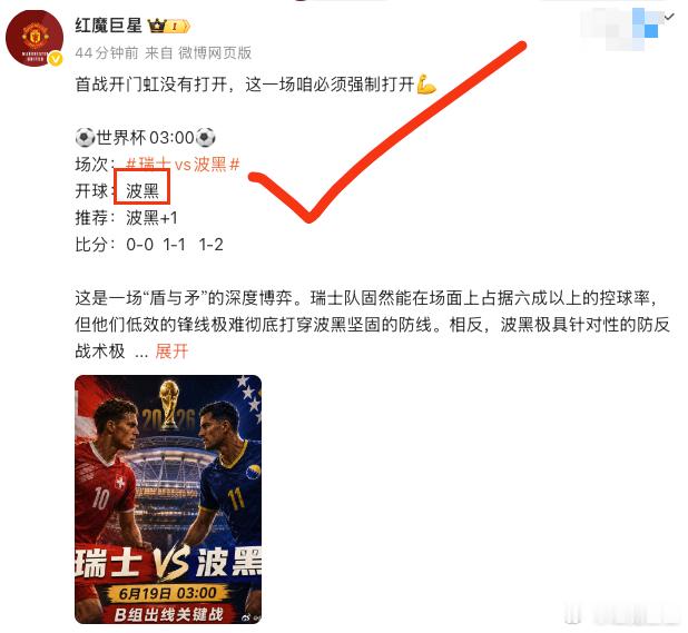 波黑开球，拿下开门虹🔥期待再续三项全虹大满贯🚀世界杯瑞士vs波黑