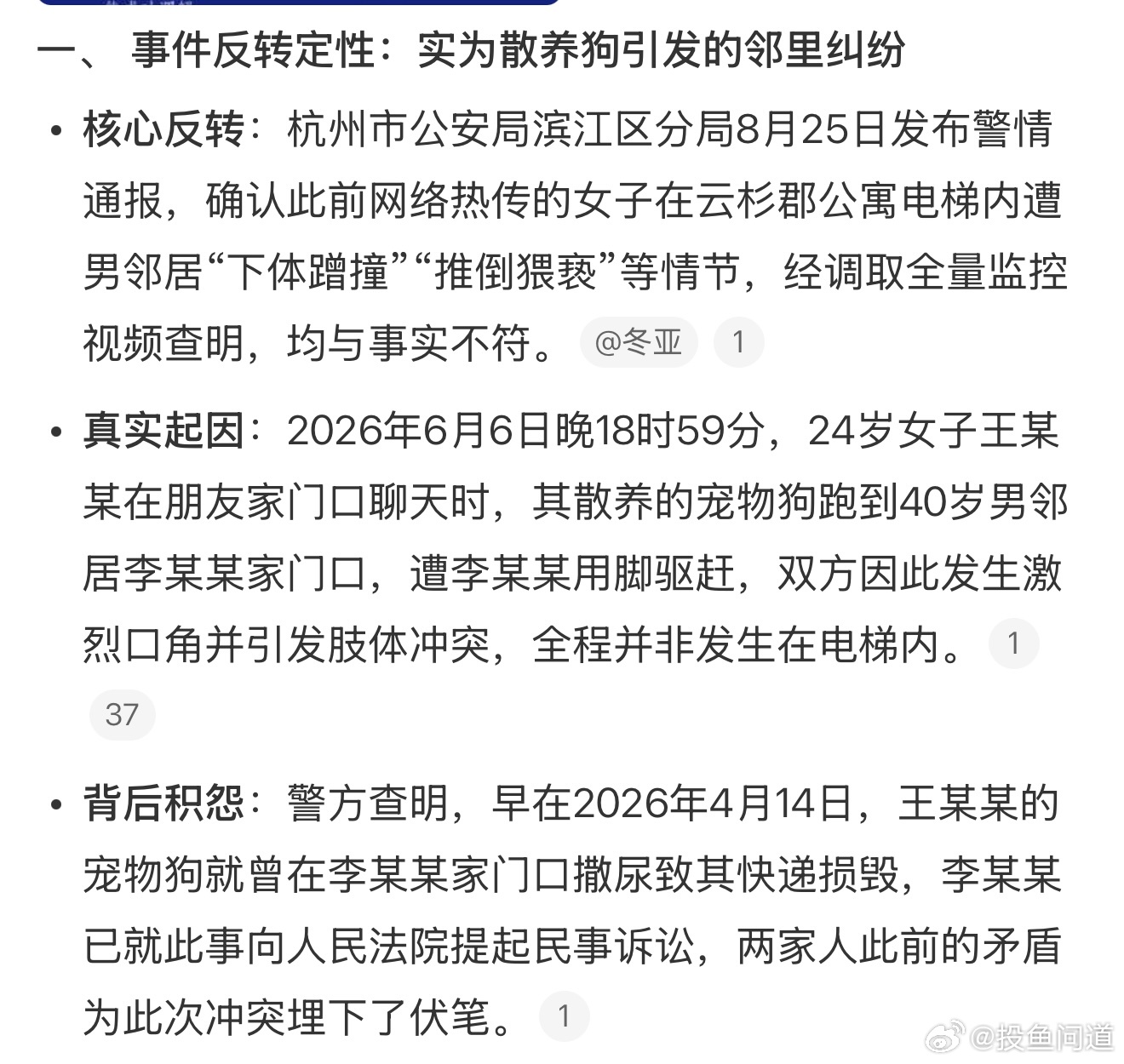 杭州警方通报女子称在电梯遭骚扰杭州电梯纠纷 虚构事实博同情 动不动就利用两性关系